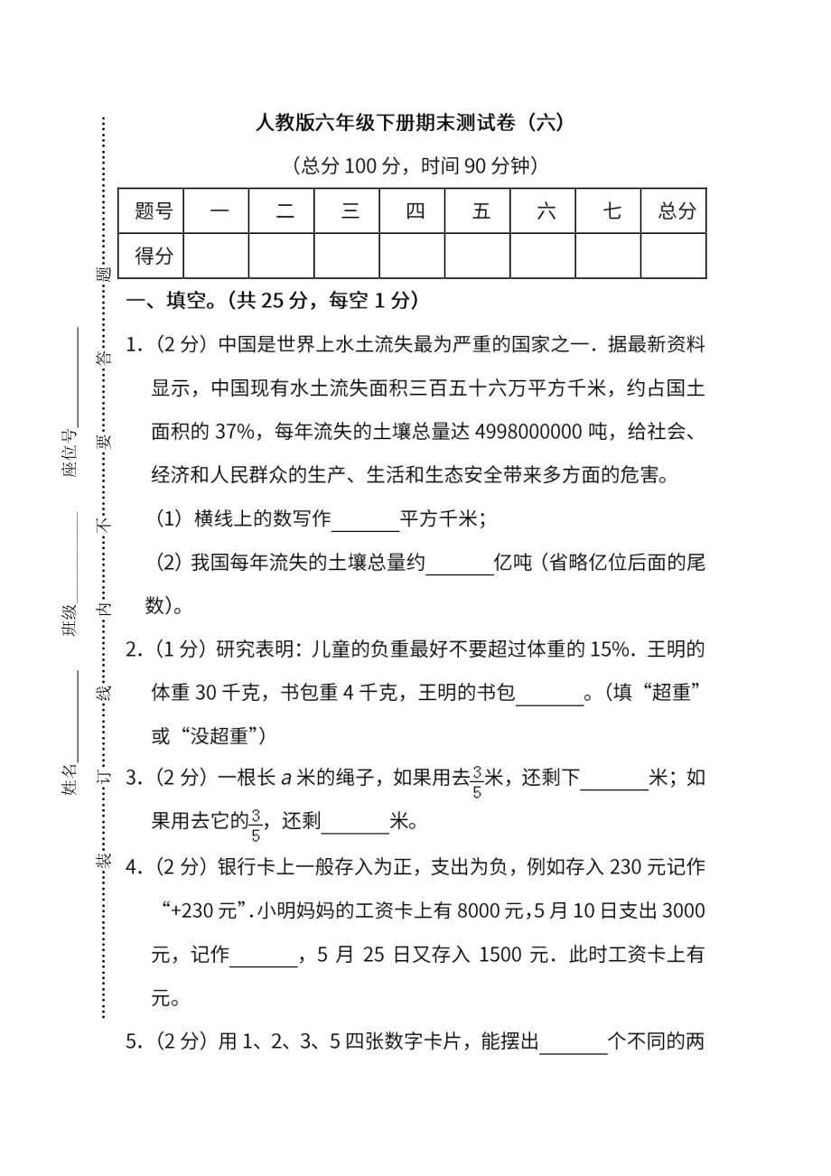 人教版数学六年级下册期末测试卷（六）及答案.pdf_第1页