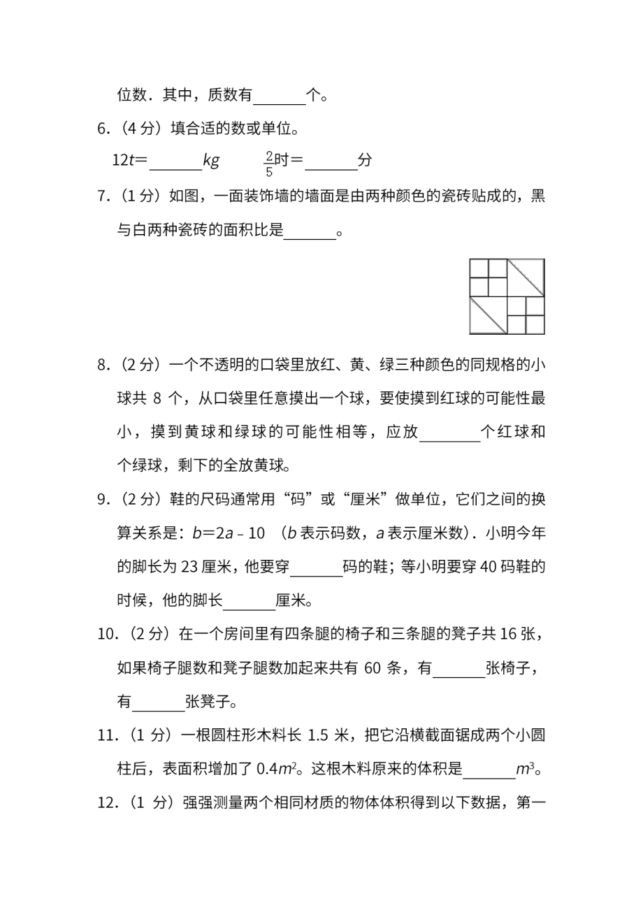 人教版数学六年级下册期末测试卷（六）及答案.pdf_第2页