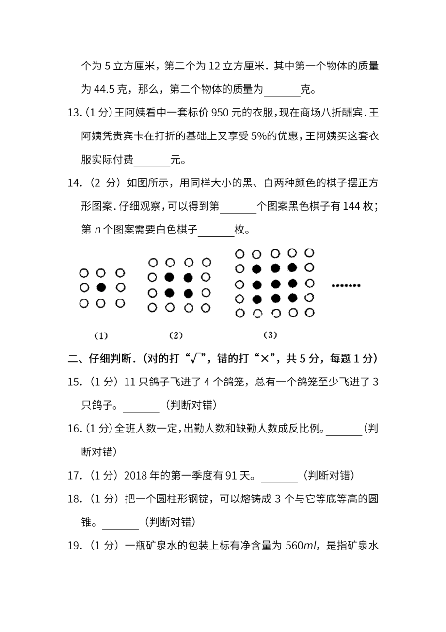 人教版数学六年级下册期末测试卷（六）及答案.pdf_第3页