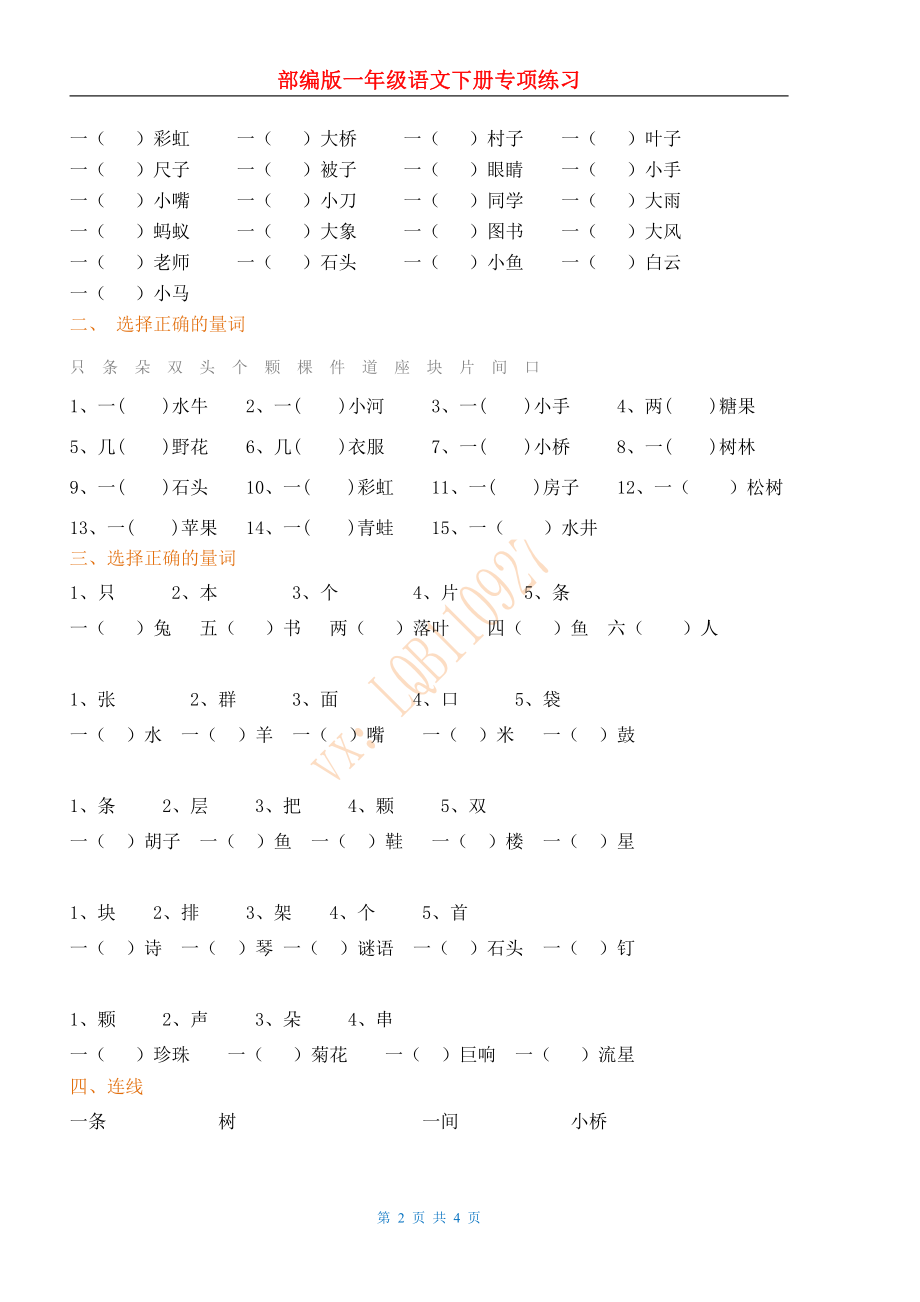 部编人教版一年级下语文复习试题.pdf_第2页