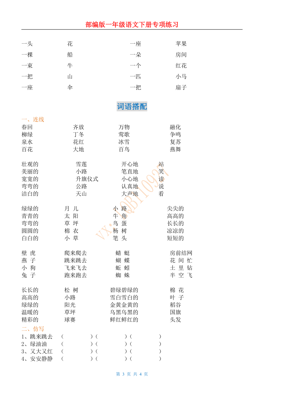 部编人教版一年级下语文复习试题.pdf_第3页