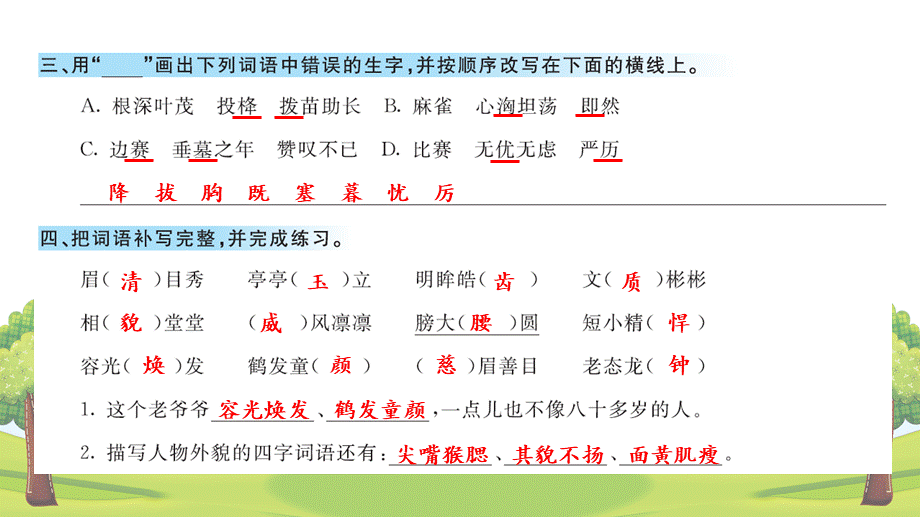 语文园地 课课练(7).pptx_第3页