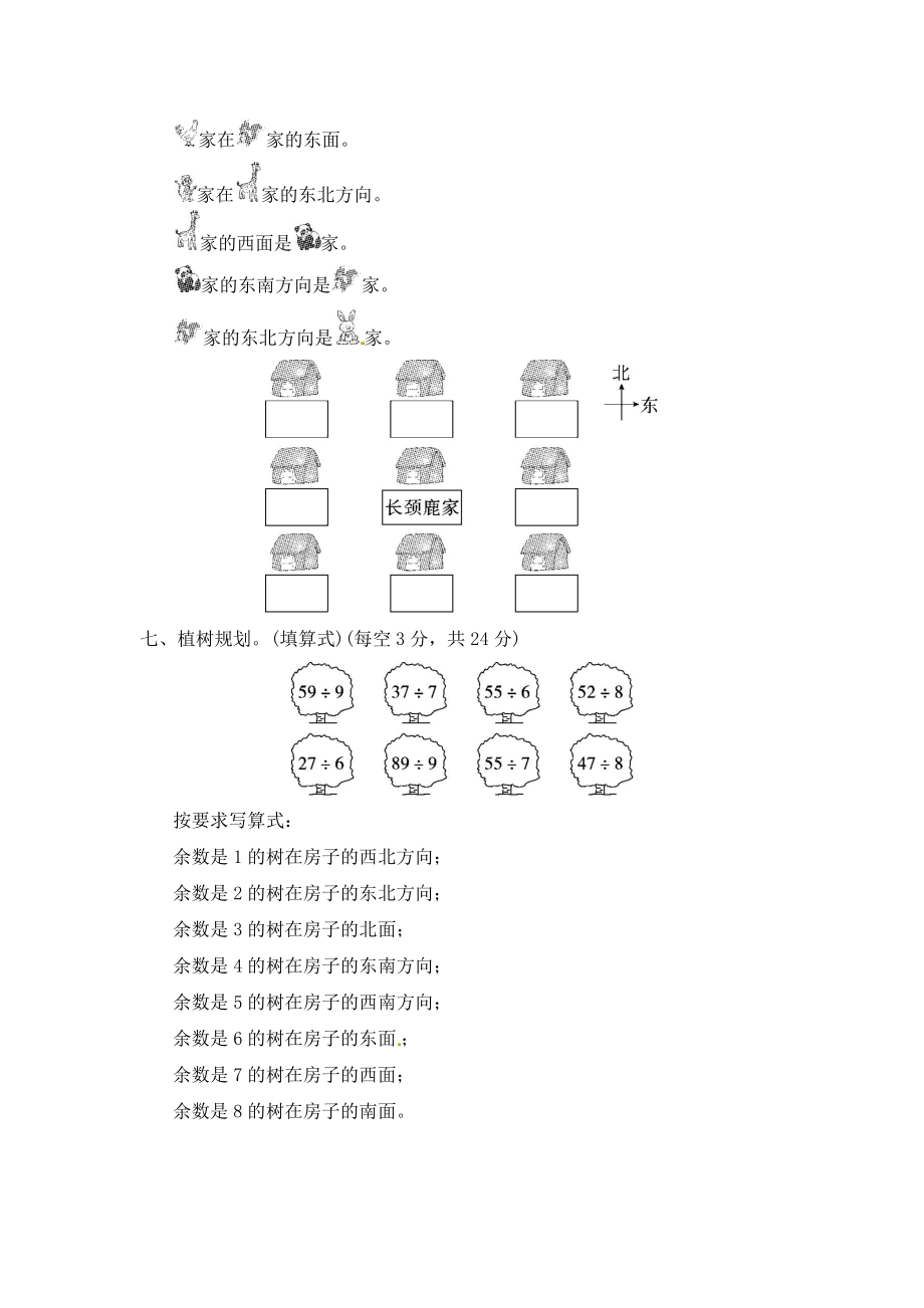 北师大二年级数学下册第二单元测试卷及答案.pdf_第3页