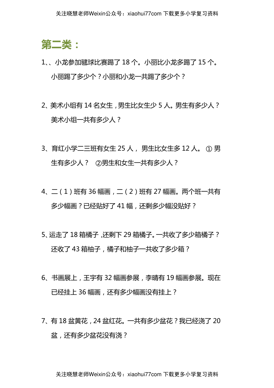 小学二年级上册上学期-数学解决问题专项练习(1).pdf_第3页