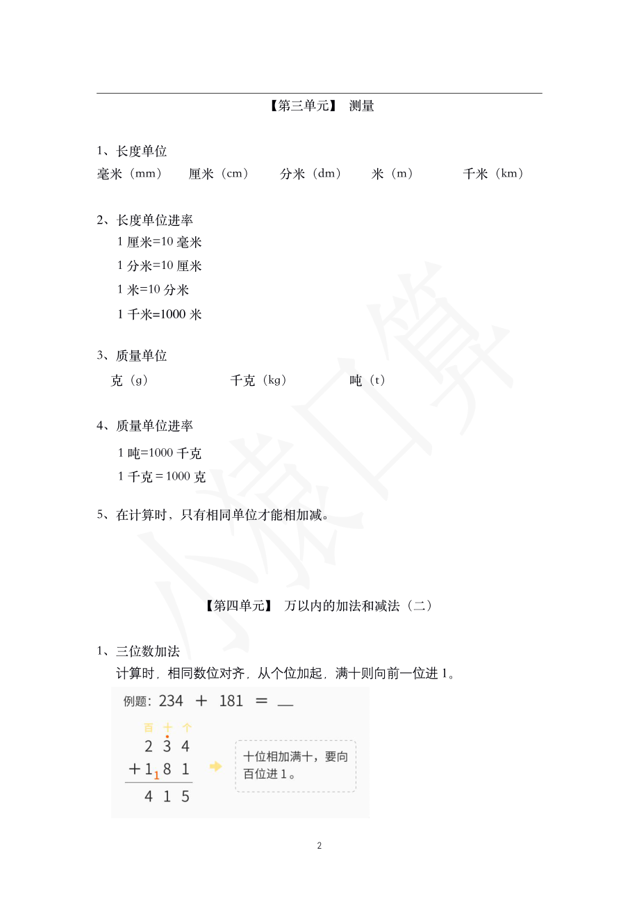 三年级数学核心知识点总结（上册）(1).pdf_第2页