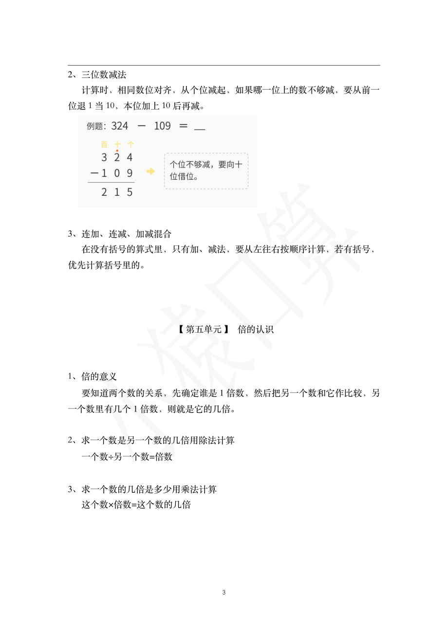 三年级数学核心知识点总结（上册）(1).pdf_第3页