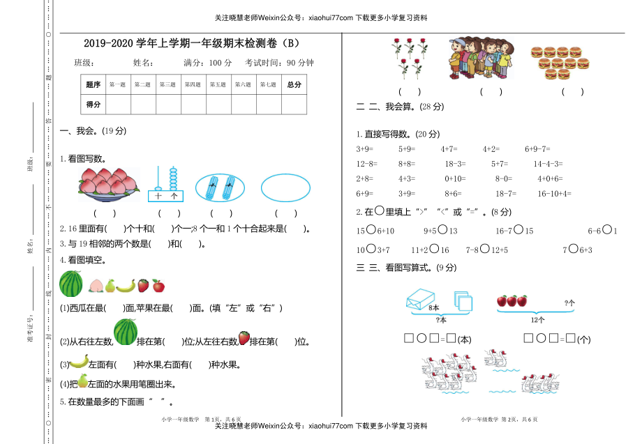 一年级上册数学试题-期末检测（B）含答案）.pdf_第1页