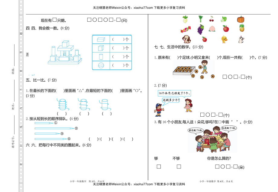 一年级上册数学试题-期末检测（B）含答案）.pdf_第2页