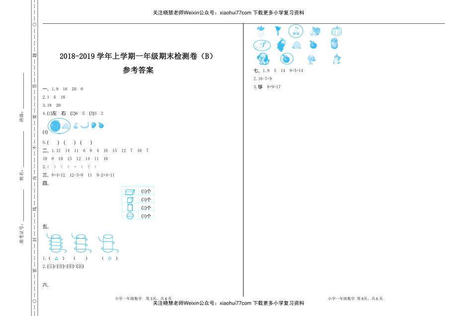 一年级上册数学试题-期末检测（B）含答案）.pdf_第3页