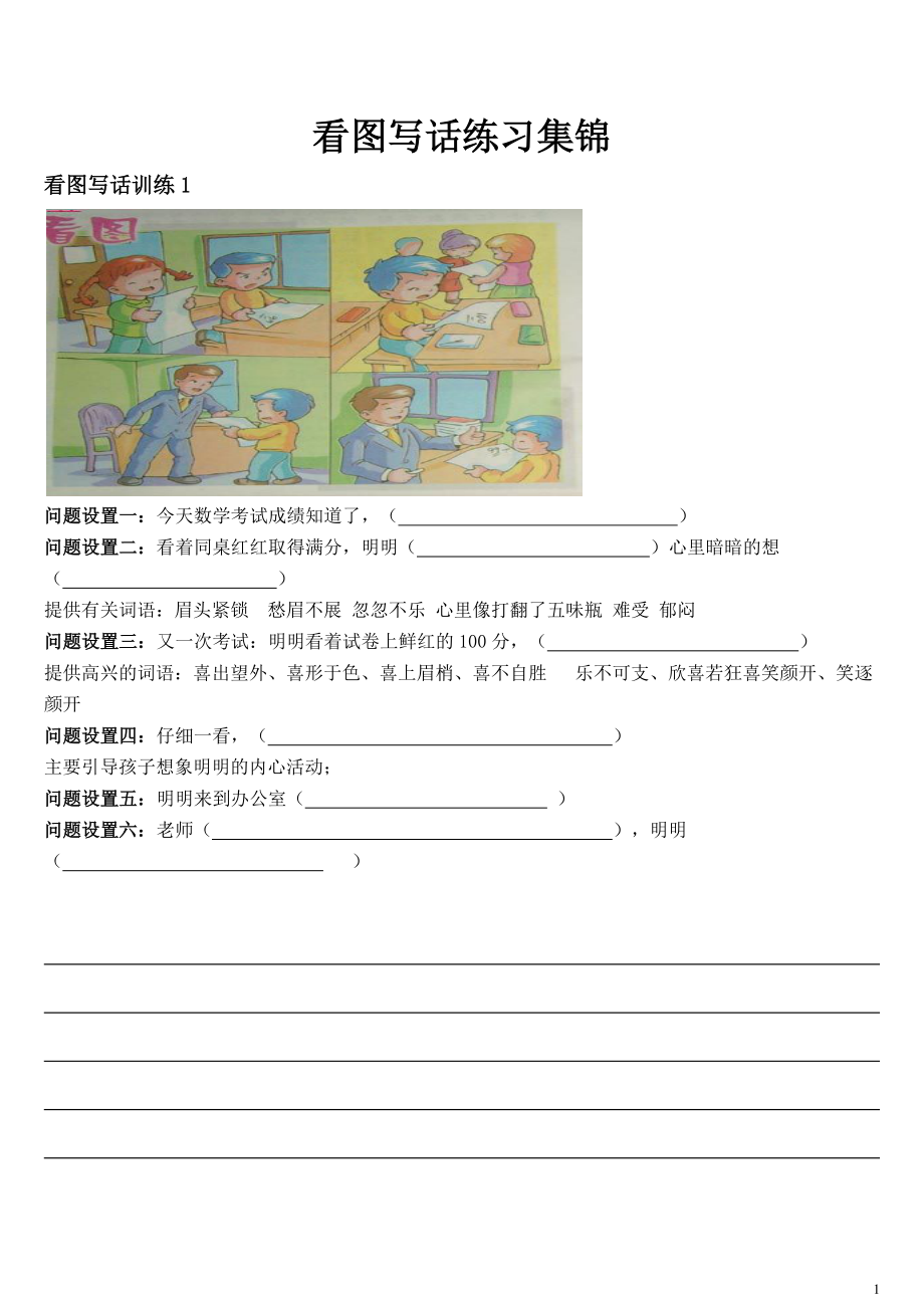 一年级下册-看图写话练习大全及答案.pdf_第1页