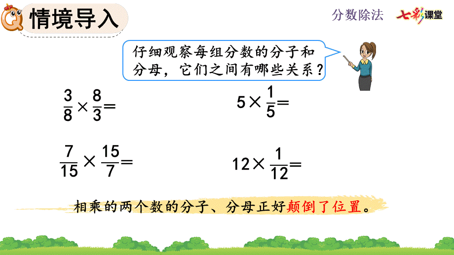 3.1.1 倒数的认识.pptx_第3页