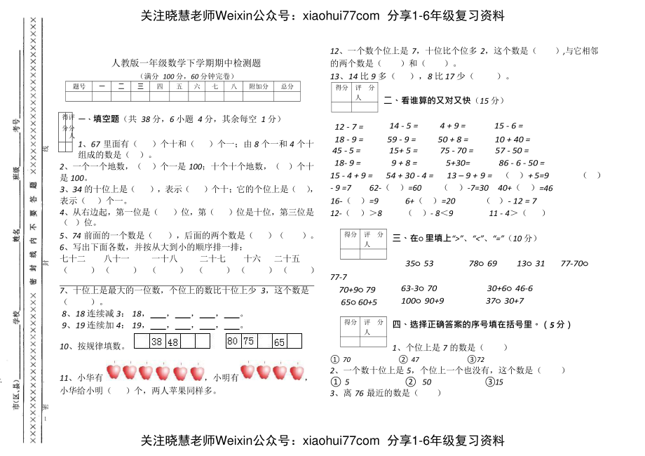 人教新课标数学一年级下学期期中测试卷.pdf_第1页