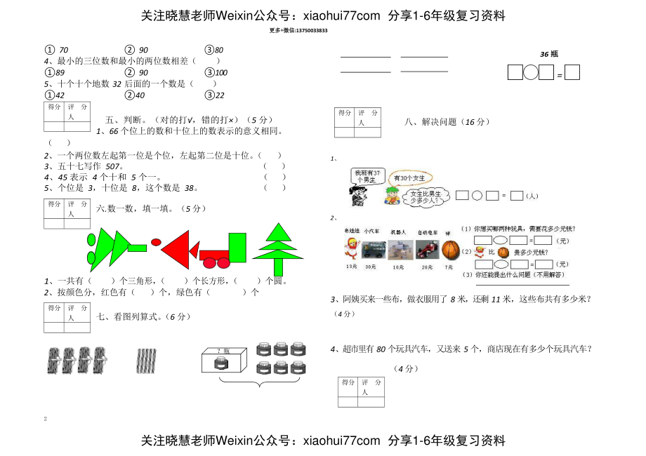 人教新课标数学一年级下学期期中测试卷.pdf_第2页