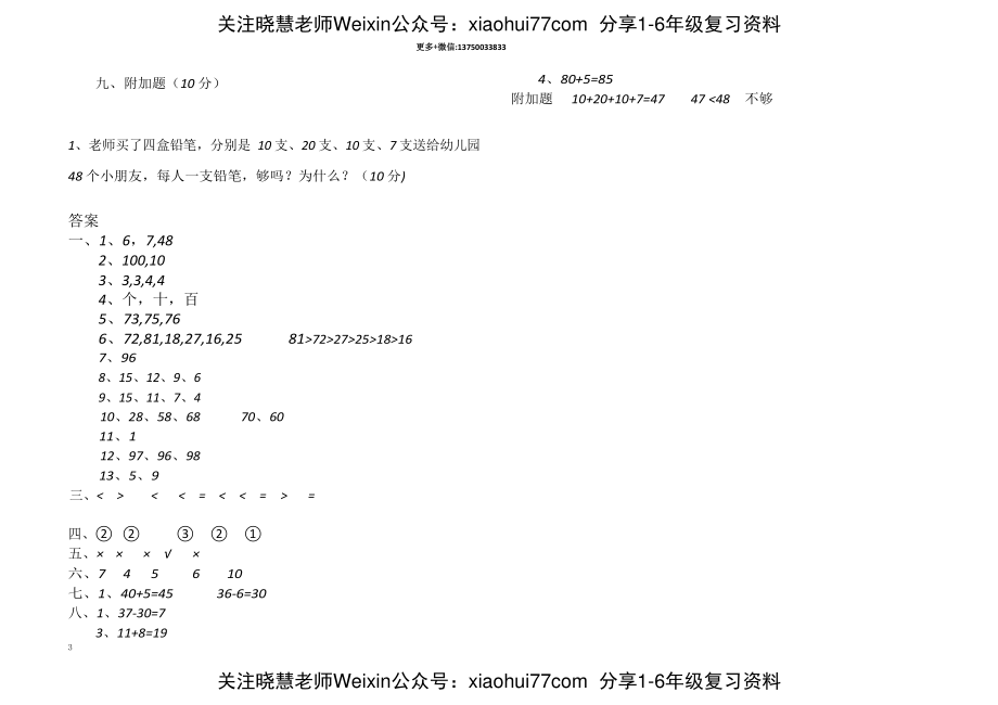 人教新课标数学一年级下学期期中测试卷.pdf_第3页