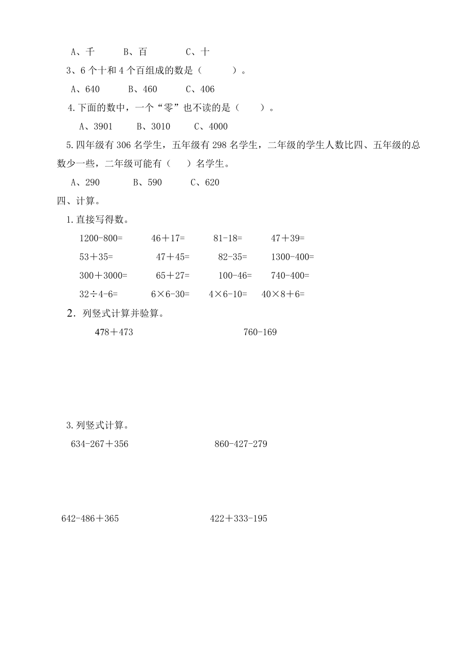 新人教版二年级下册数学期末试卷 (7).pdf_第2页