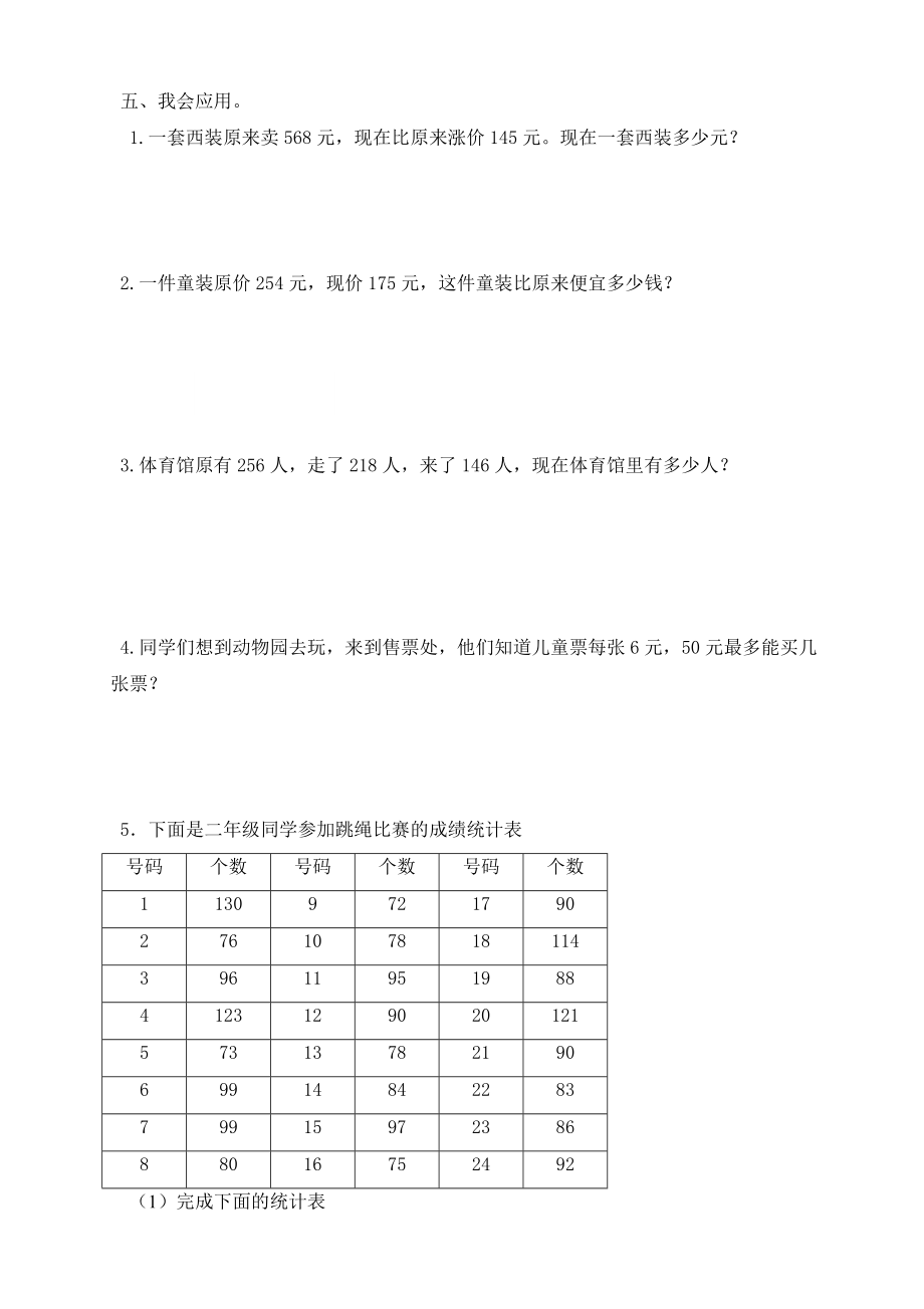 新人教版二年级下册数学期末试卷 (7).pdf_第3页