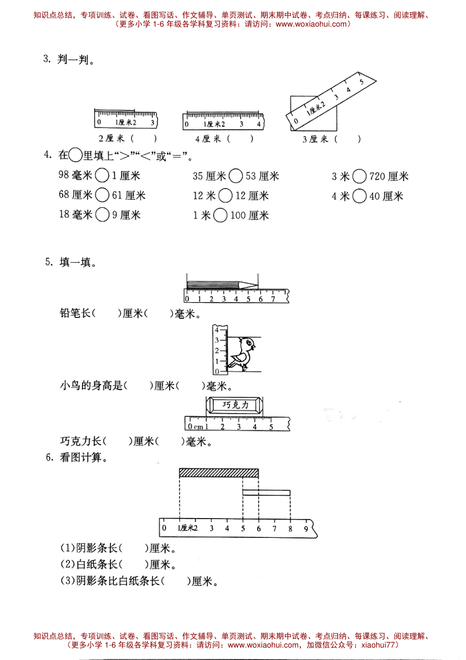 一年级下册数学试题第五单元度量（2） 沪教版 PDF版 无答案.pdf_第2页