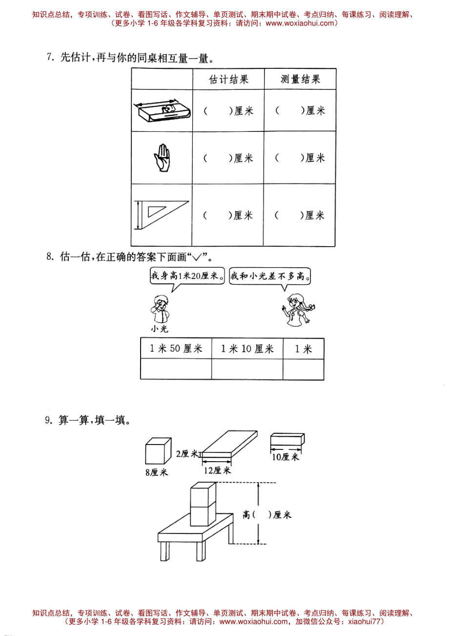 一年级下册数学试题第五单元度量（2） 沪教版 PDF版 无答案.pdf_第3页