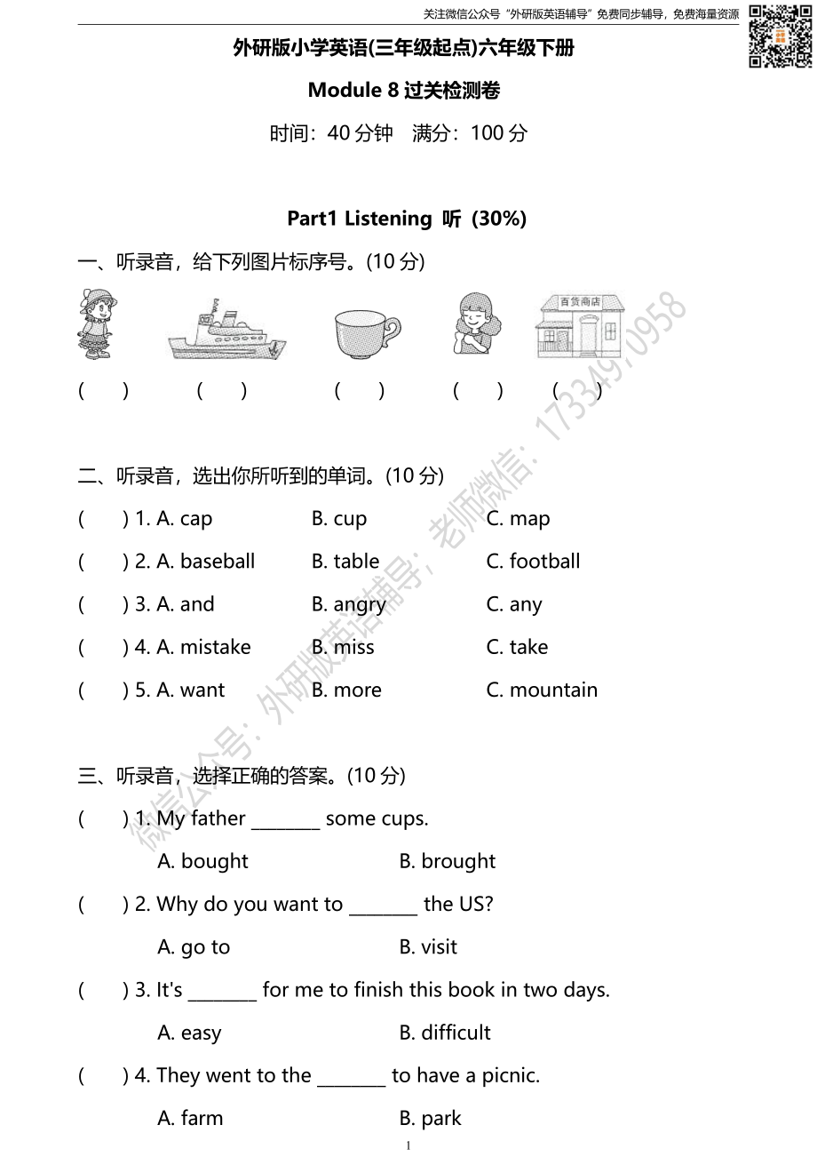 外研三起六下M8过关检测卷.pdf_第1页