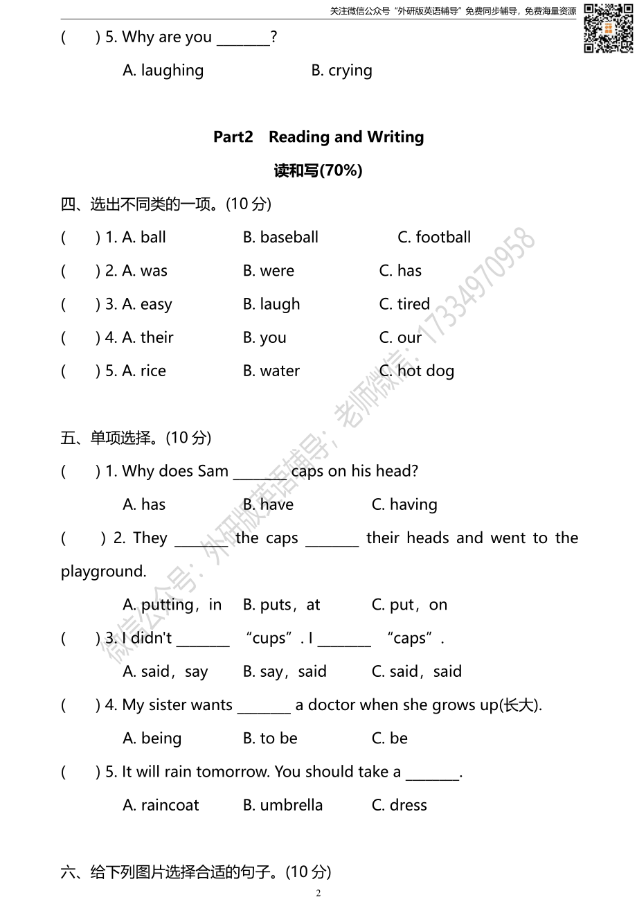 外研三起六下M8过关检测卷.pdf_第2页