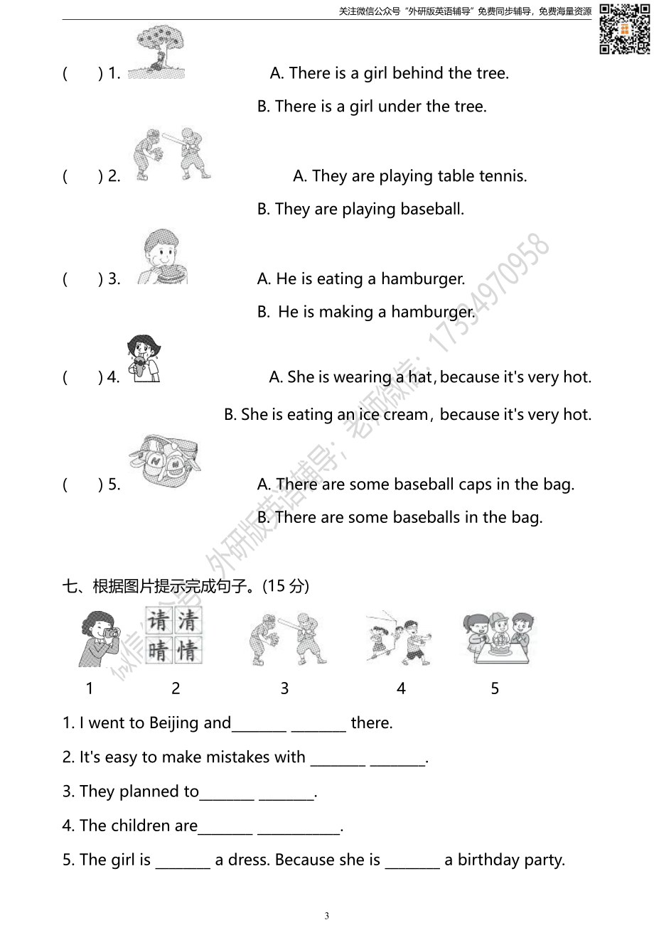 外研三起六下M8过关检测卷.pdf_第3页