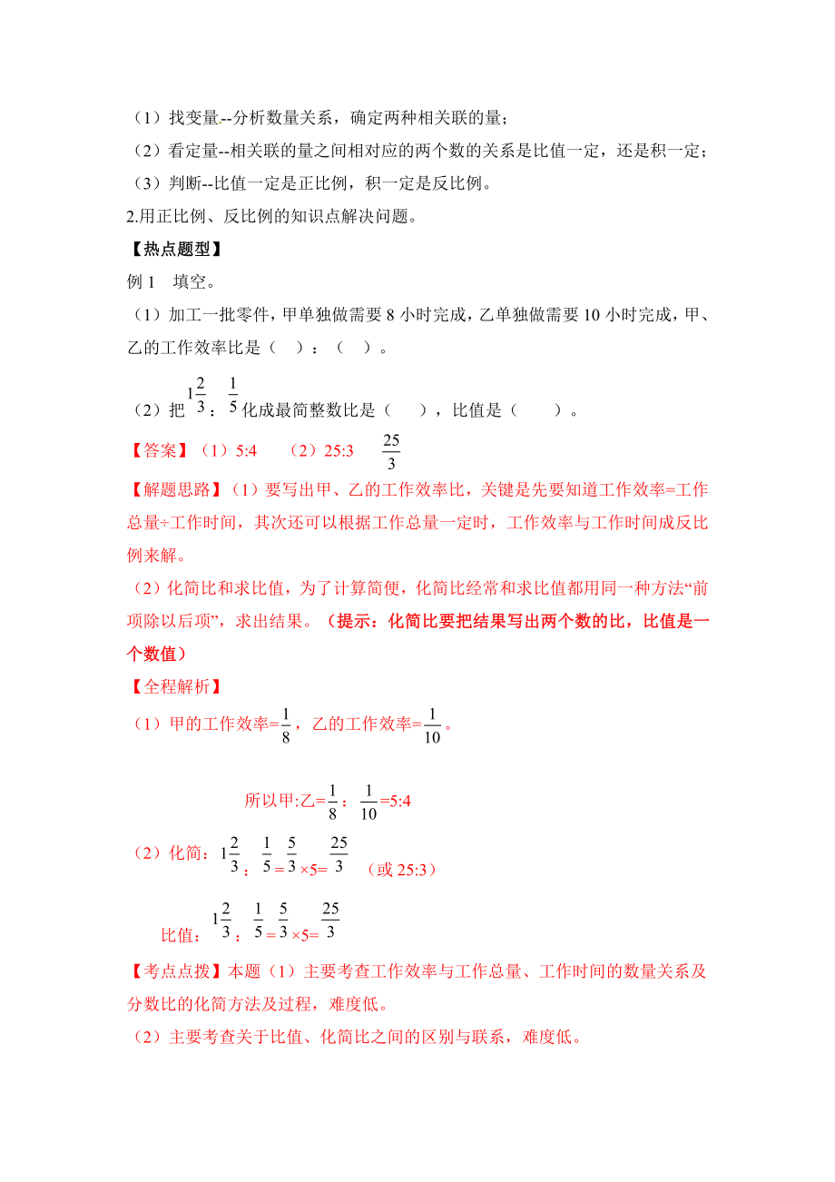 【精品】2018小升初数学热点题型 四比和比例.pdf_第3页