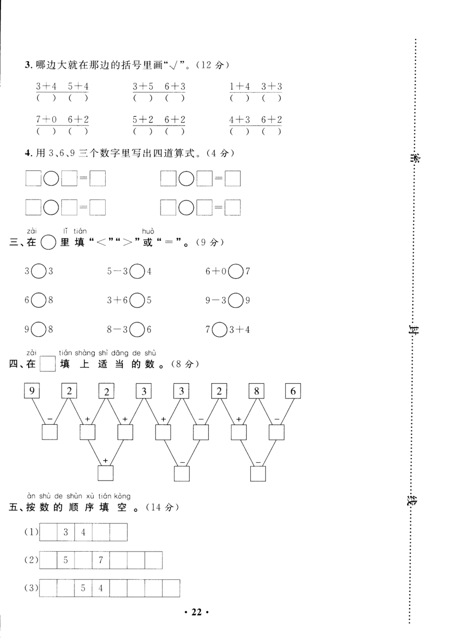 新课标人教版一年级上册数学期中模拟卷 (12).pdf_第2页