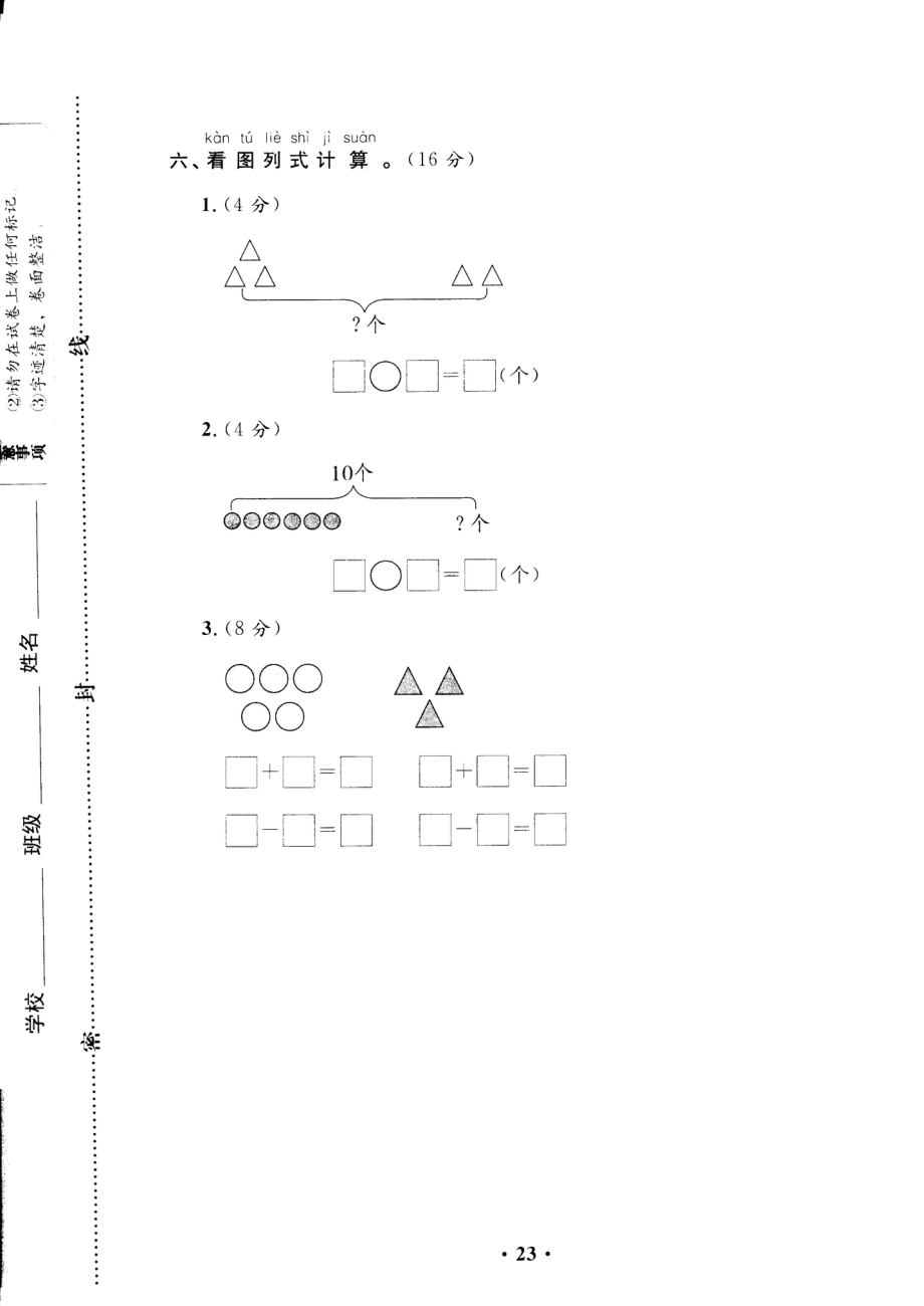 新课标人教版一年级上册数学期中模拟卷 (12).pdf_第3页