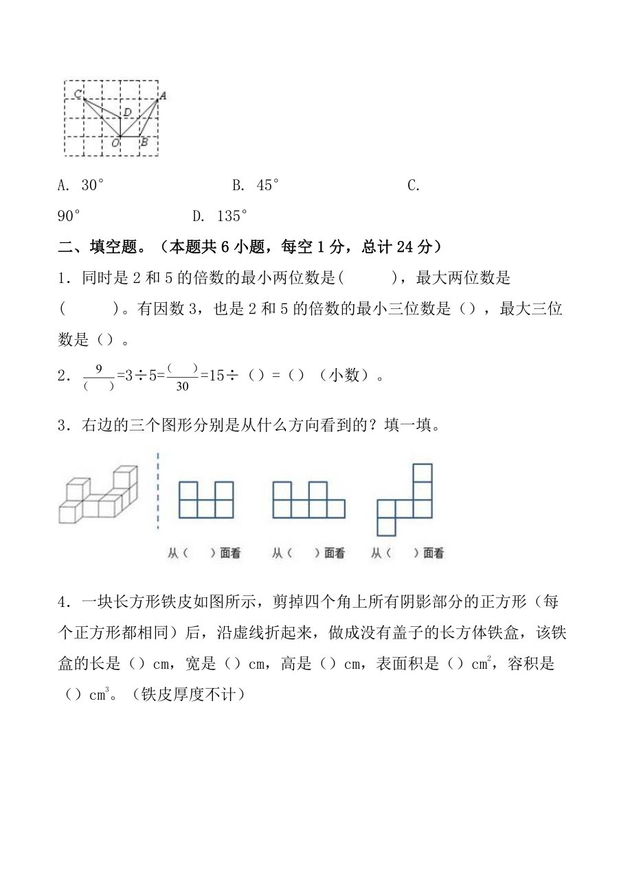 人教五年级数学下册期末检测⑧卷及答案.pdf_第2页