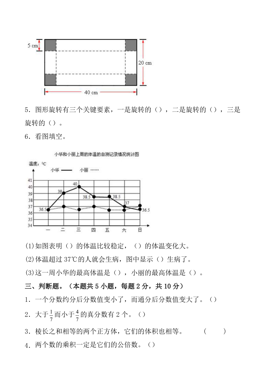 人教五年级数学下册期末检测⑧卷及答案.pdf_第3页