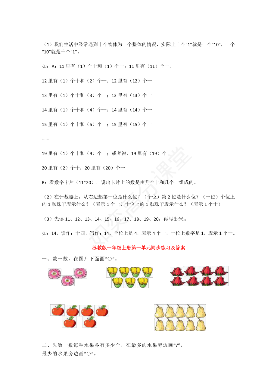 苏教版一年级数学上册知识点汇总+练习题.pdf_第2页