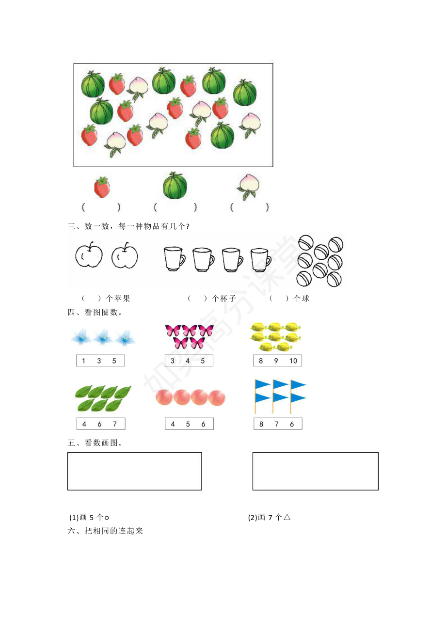 苏教版一年级数学上册知识点汇总+练习题.pdf_第3页