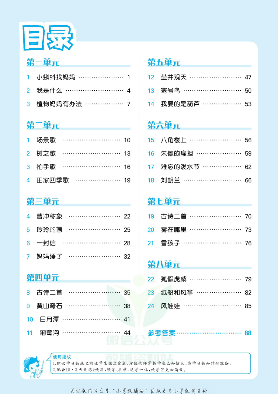 2022秋5·3预习单二年级上册语文部编版.pdf_第2页