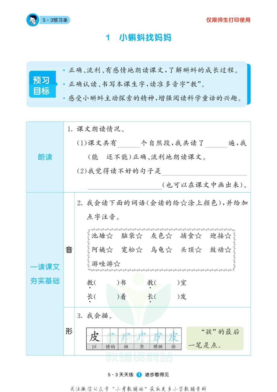 2022秋5·3预习单二年级上册语文部编版.pdf_第3页