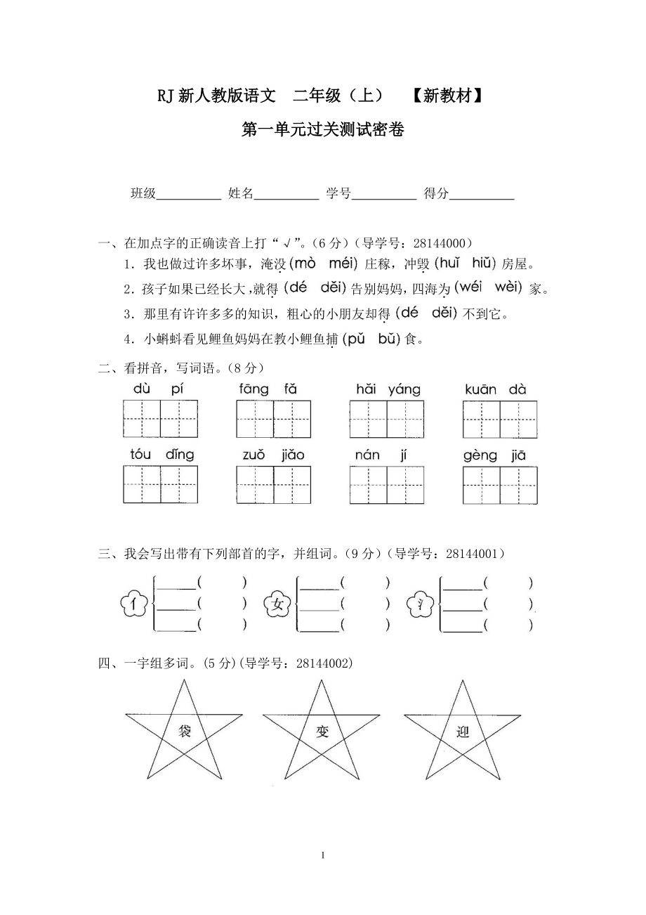 二年级上册语文期末复习试卷（共23份）加答案.pdf_第1页