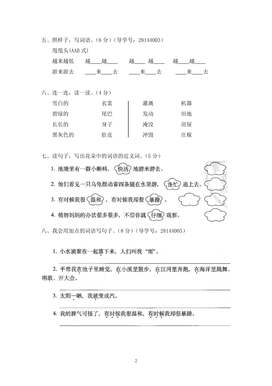 二年级上册语文期末复习试卷（共23份）加答案.pdf_第2页