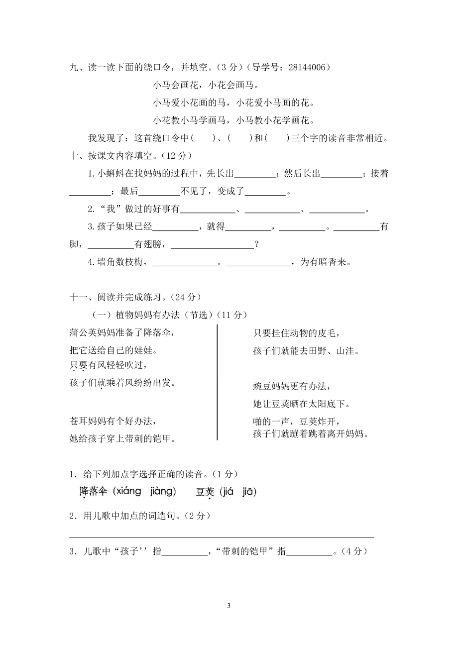 二年级上册语文期末复习试卷（共23份）加答案.pdf_第3页