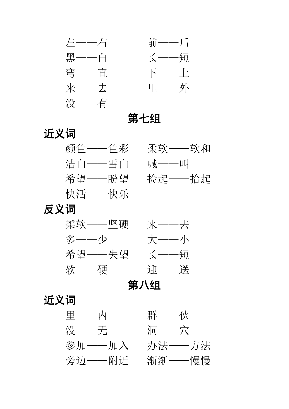 部编一年级语文上册课文中近-反义词汇总.pdf_第3页