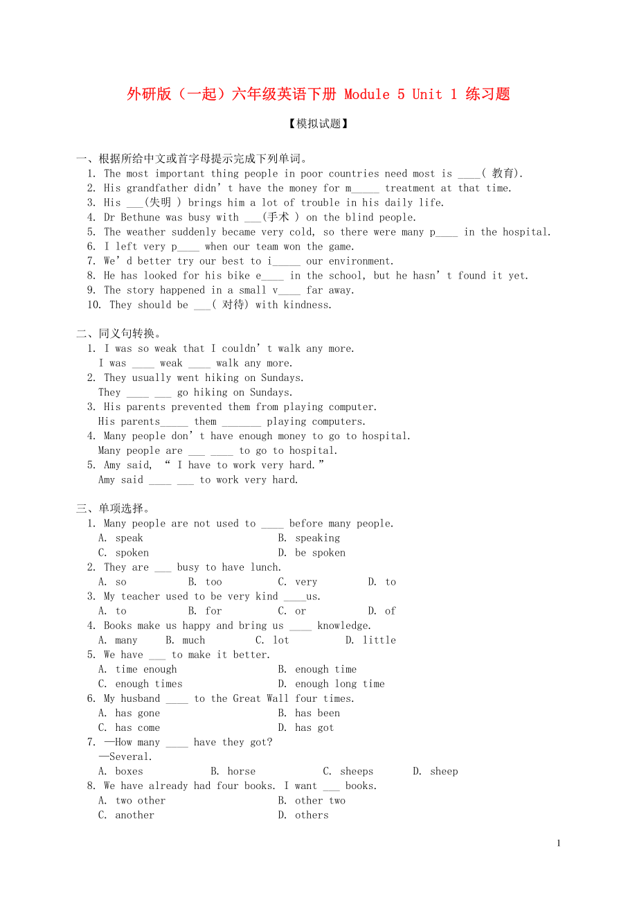 外研版(一起)英语六下 Module 5 Unit 1 练习题 试题.pdf_第1页