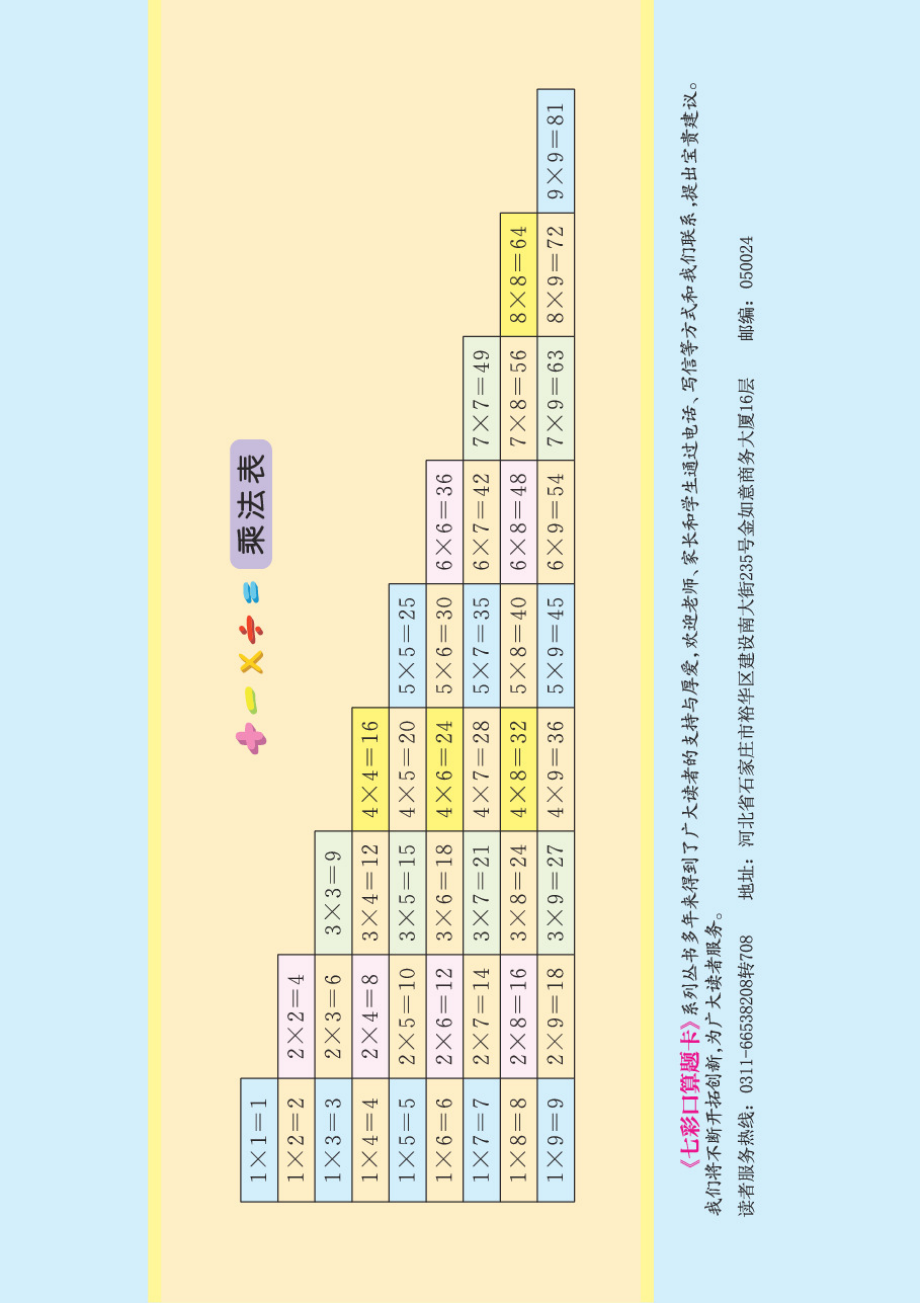 口算课课练苏教版6年级下册.pdf_第2页