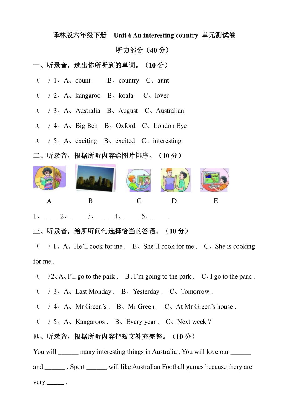 译林版六年级下册Unit 6 An interesting country 单元测试卷.pdf_第1页