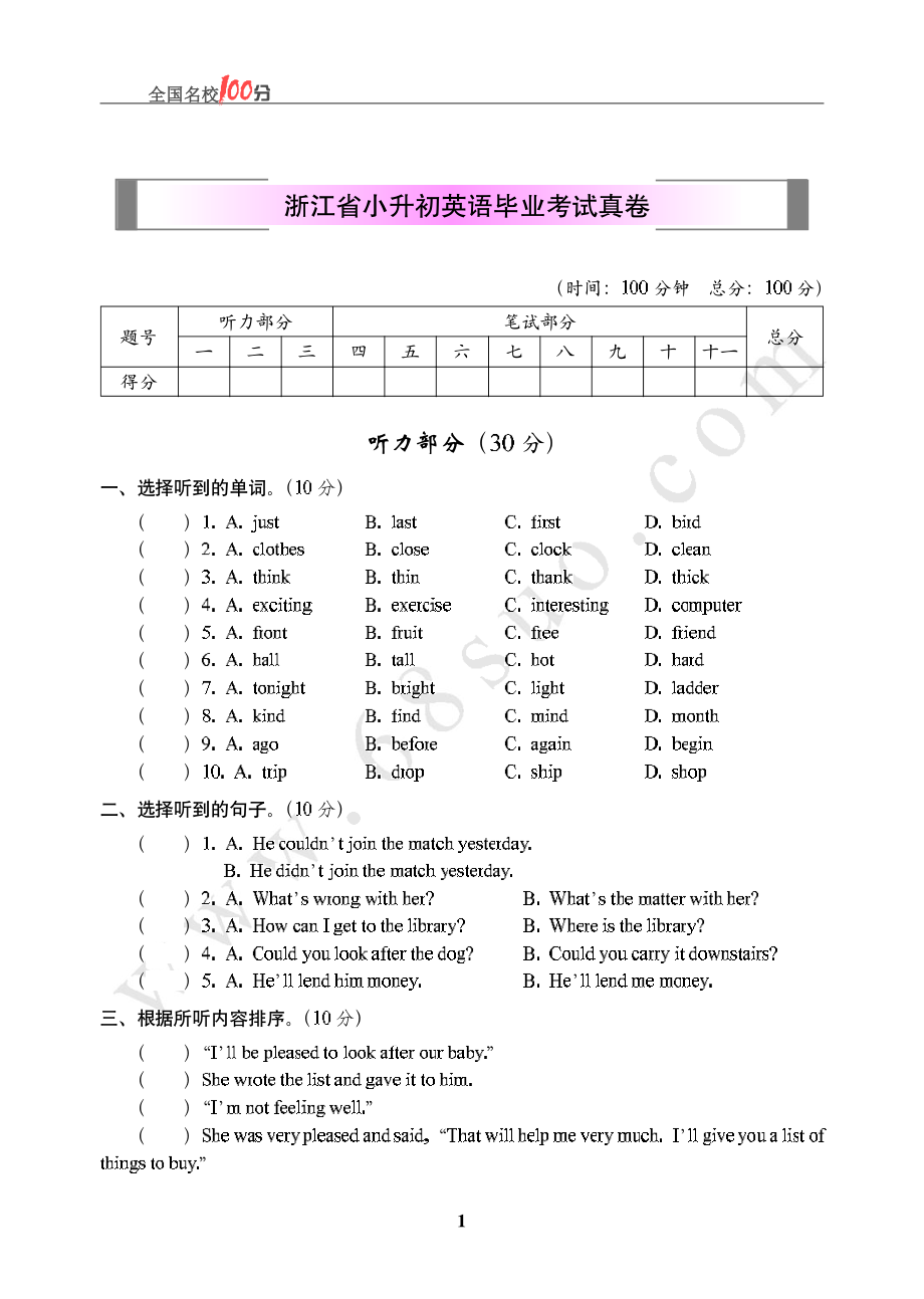 浙江省小升初英语毕业考试真卷含答案.pdf_第1页