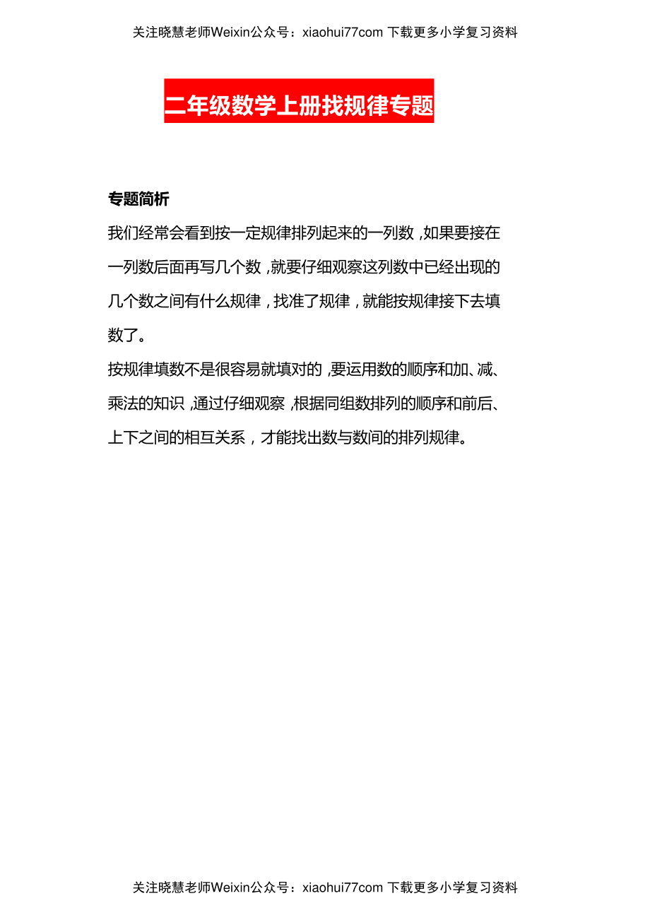 二年级数学上册规律专题(1).pdf_第1页