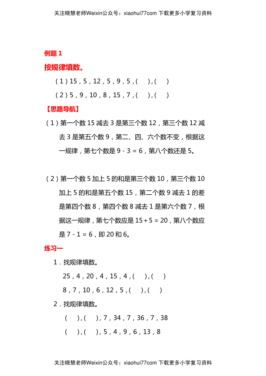 二年级数学上册规律专题(1).pdf_第2页