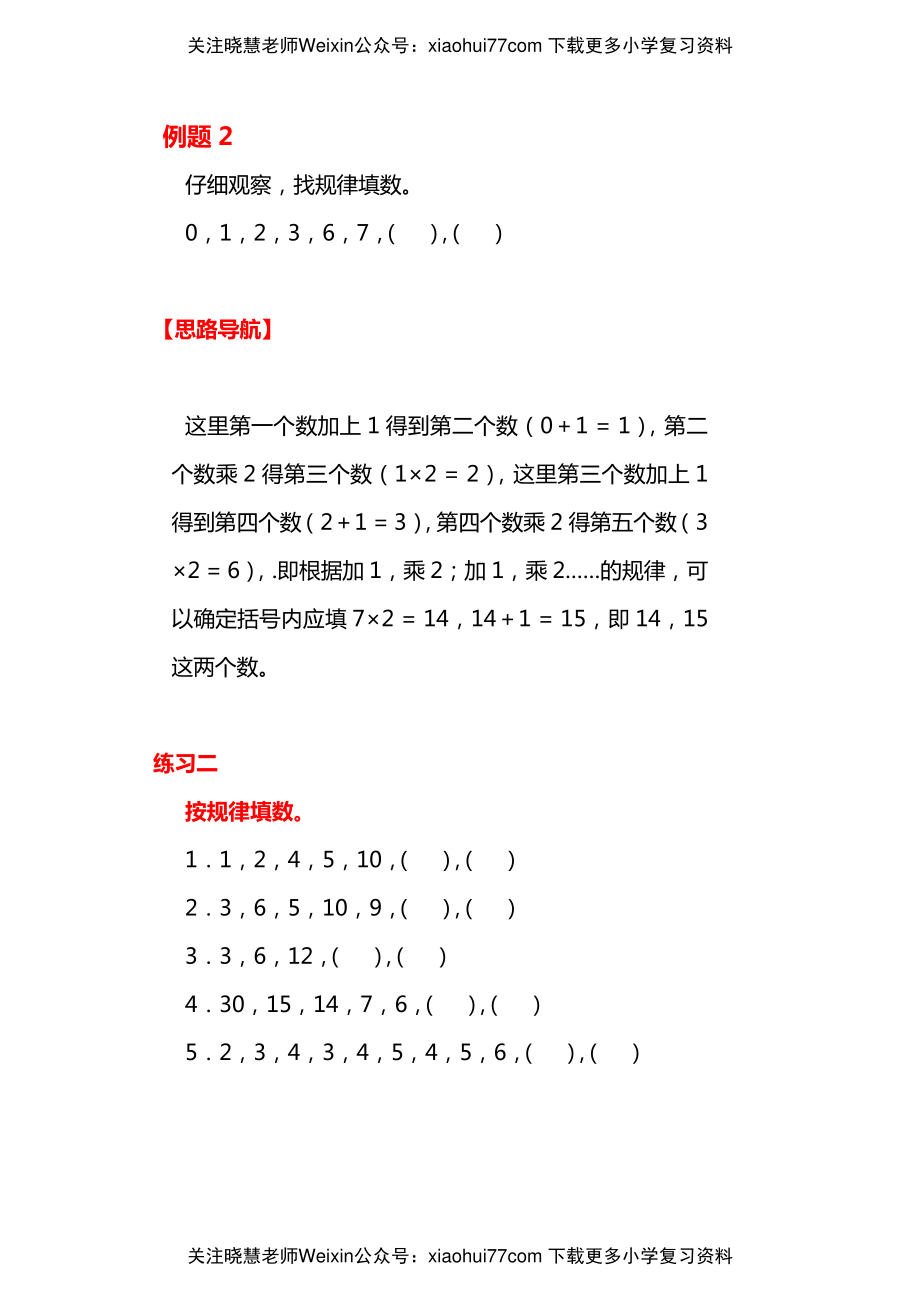 二年级数学上册规律专题(1).pdf_第3页