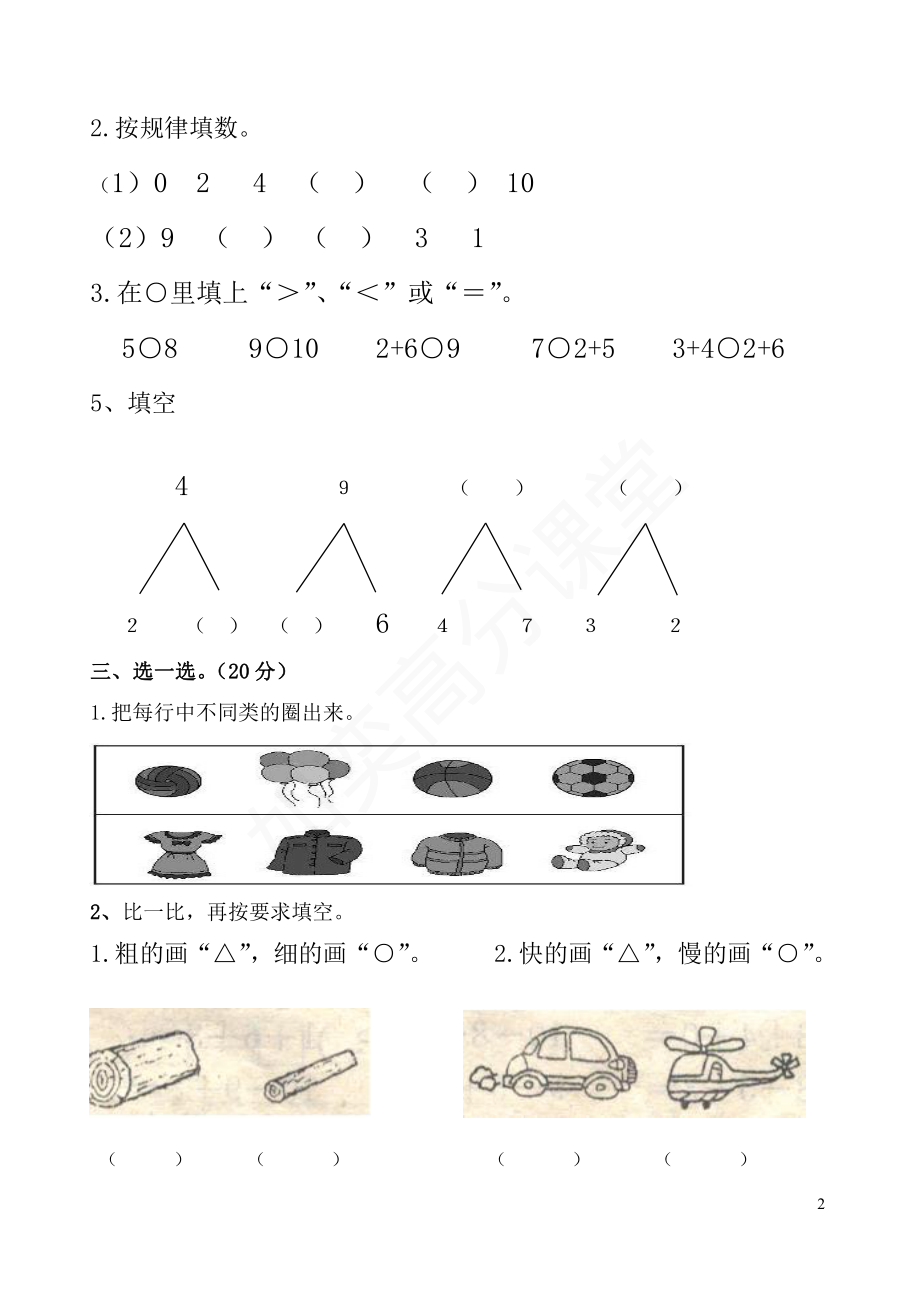 青岛版一年级数学上册期中测试题.pdf_第2页