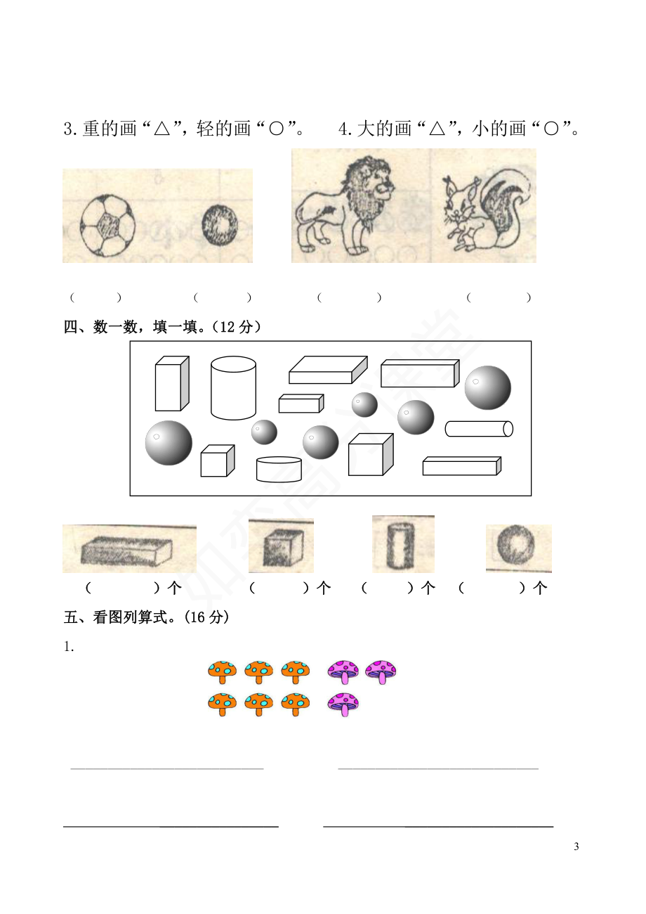 青岛版一年级数学上册期中测试题.pdf_第3页