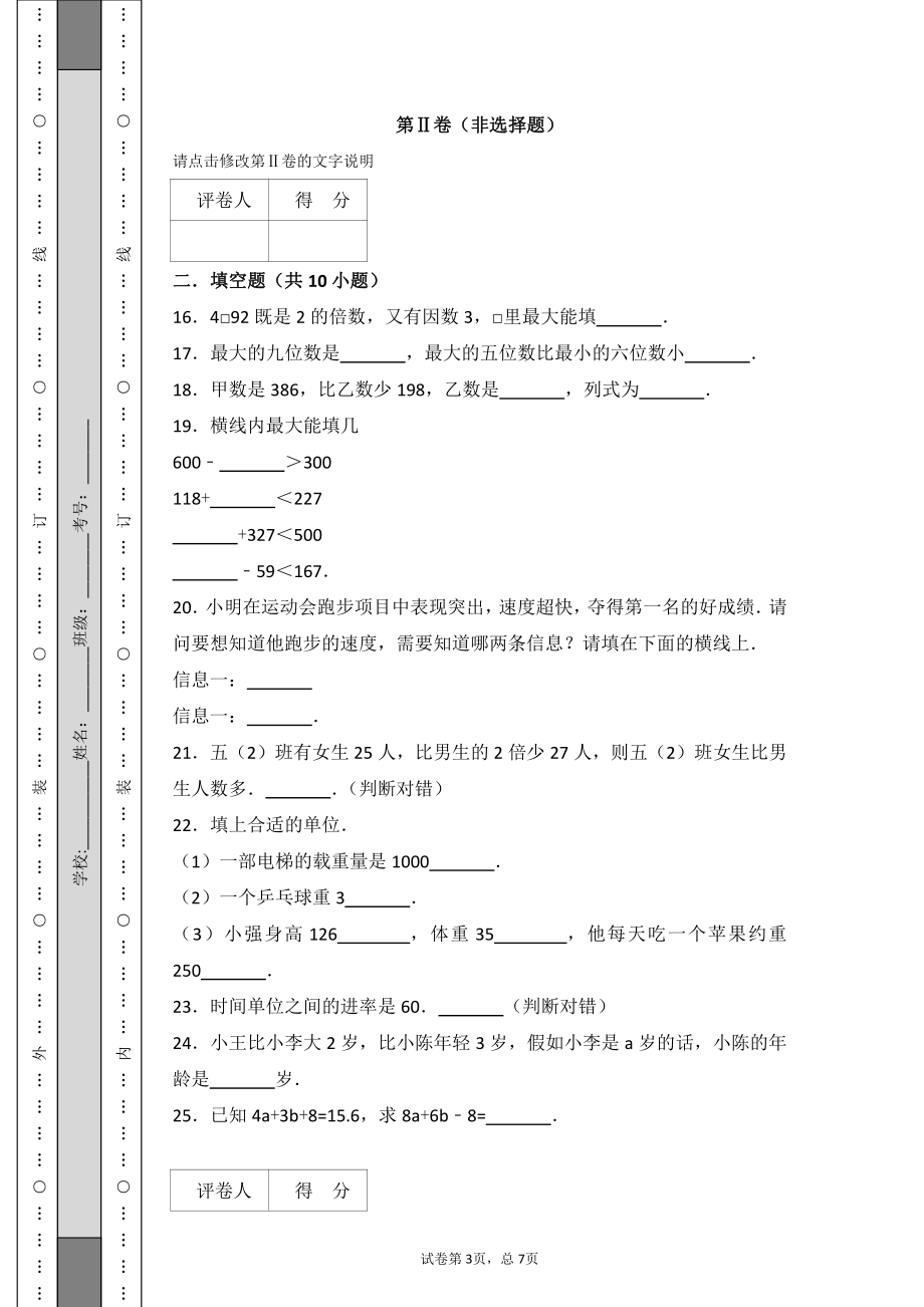 小升初数与代数专项训练.pdf_第3页