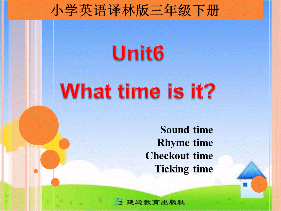 Unit6__第4课时参考课件.ppt_第1页