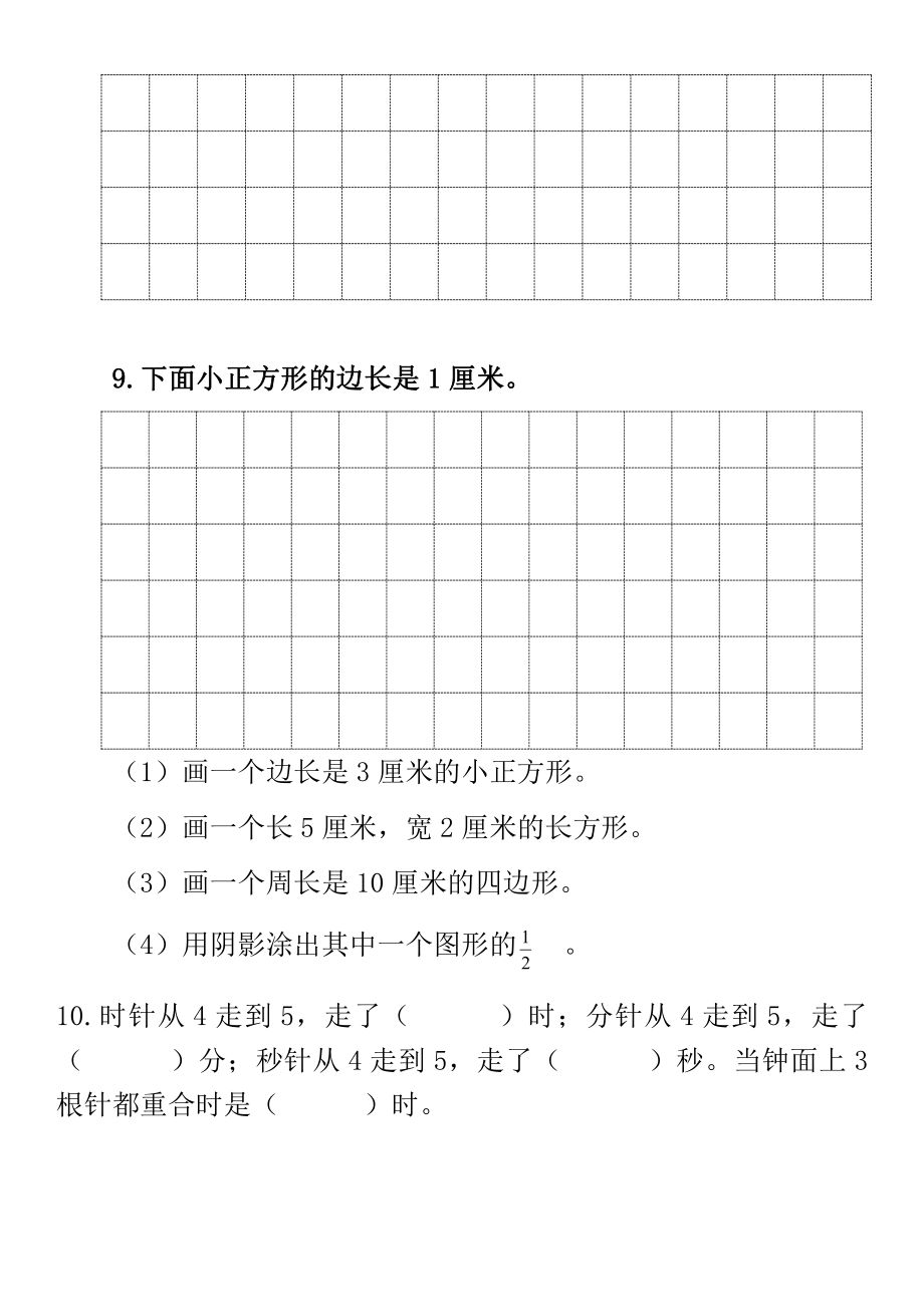 小学三年级数学上册看图画图能力提升训练(1).pdf_第3页